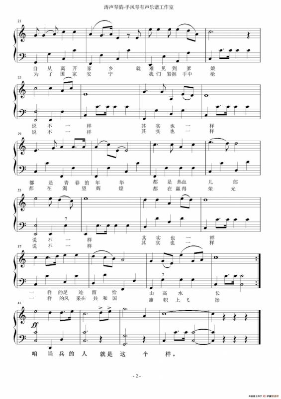 当兵的人（带歌词）