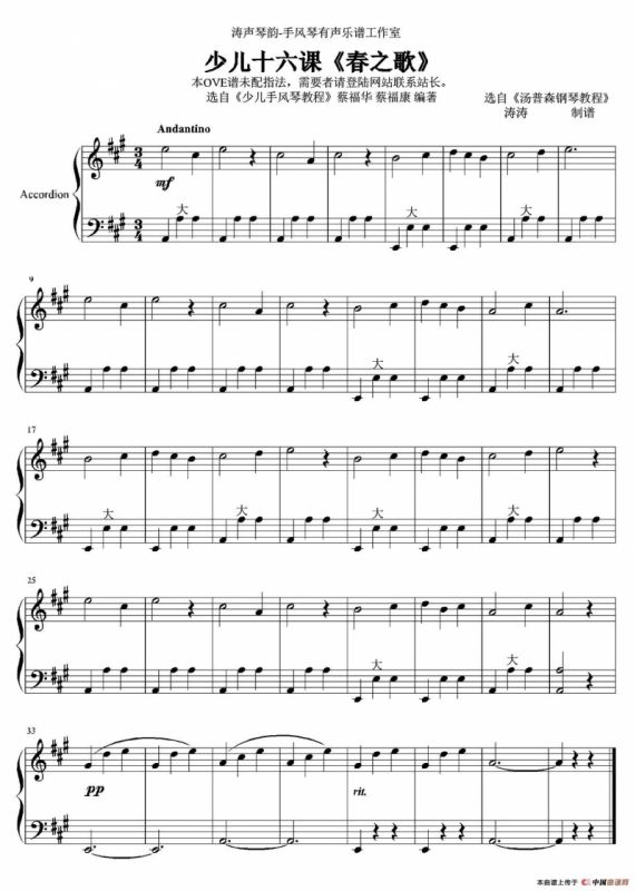 春之歌（汤普森钢琴教程版）