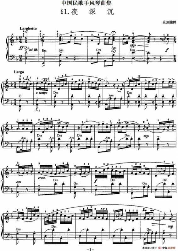 中国民歌手风琴曲集：61、夜深沉