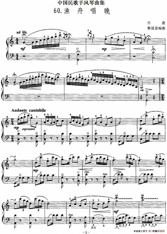 中国民歌手风琴曲集：60、渔舟唱晚