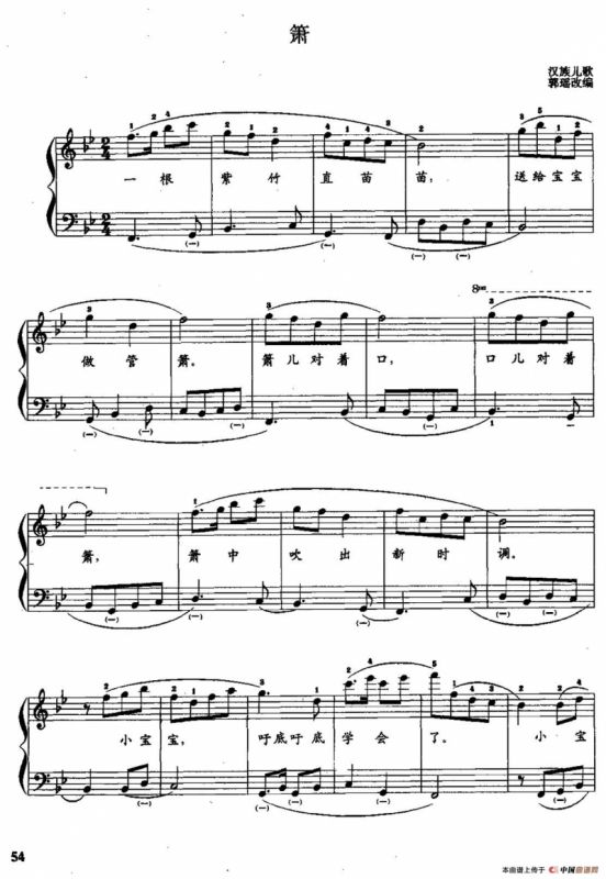 儿童手风琴曲：箫