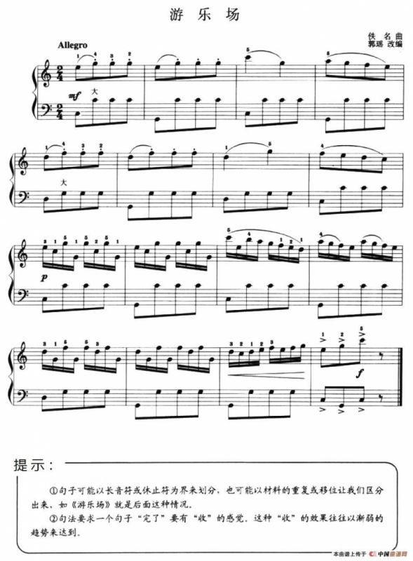 儿童手风琴曲：游乐场