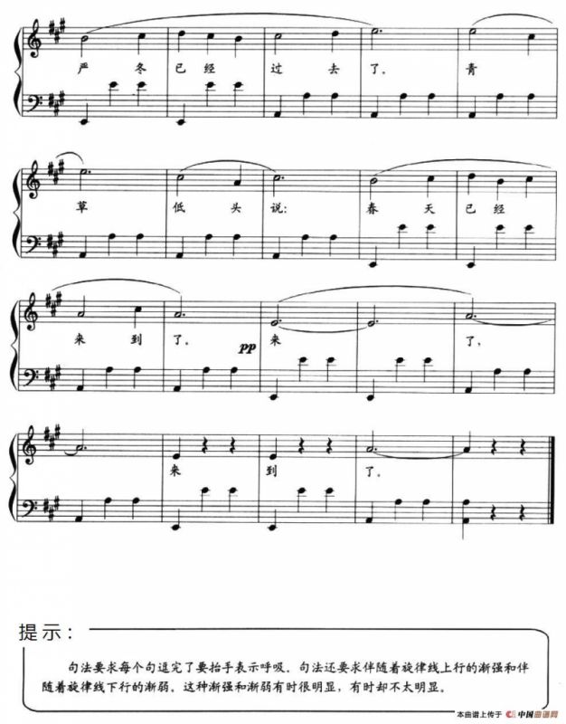 儿童手风琴曲：春之歌