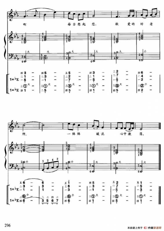 每当我走过老师窗前（线简谱对照、带指法、带歌词版）