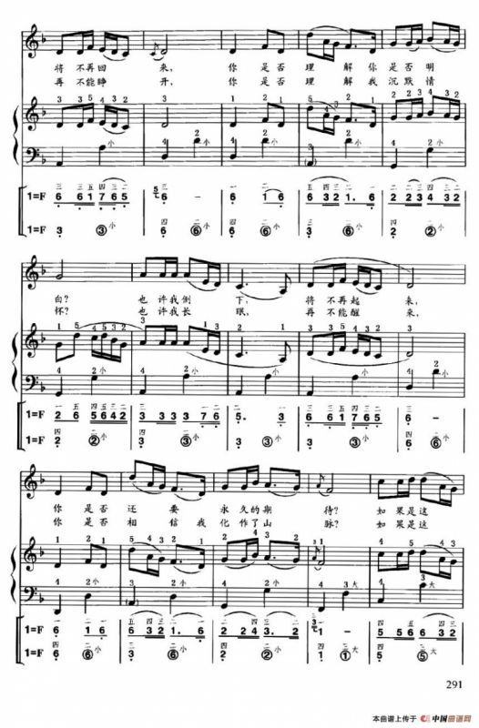 血染的风采（线简谱对照、带指法、带歌词版）