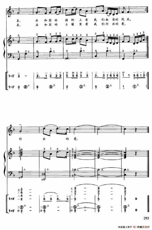 血染的风采（线简谱对照、带指法、带歌词版）