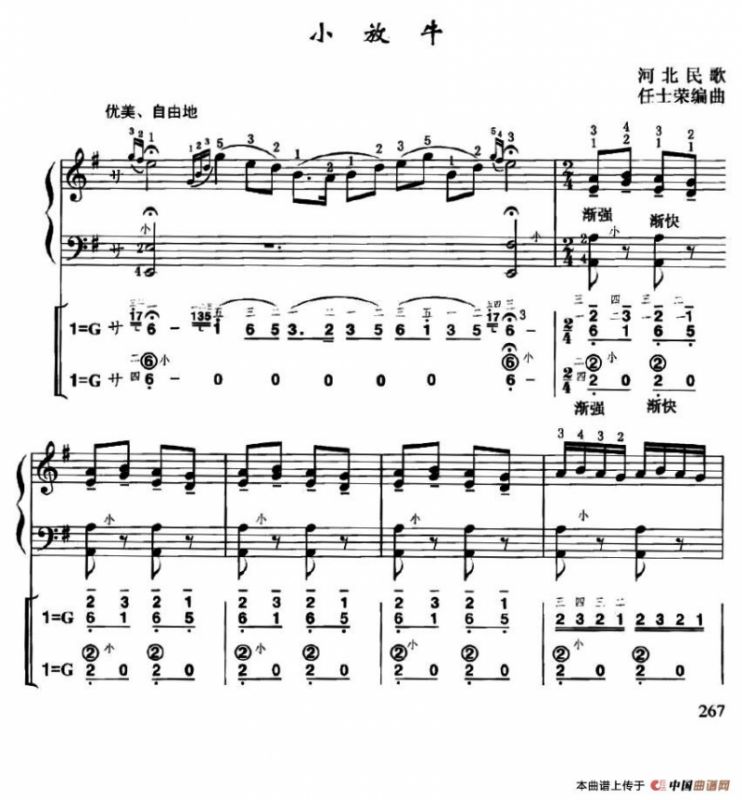 小放牛（线简谱对照、带指法版）