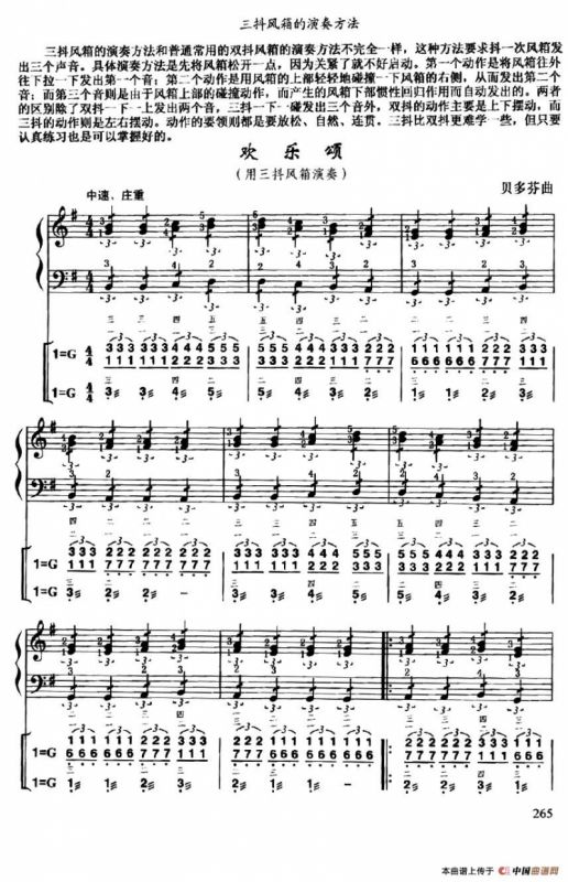 欢乐颂（线简谱对照、带指法版）