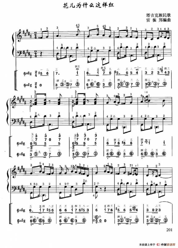 花儿为什么这样红（线简谱对照、带指法版）