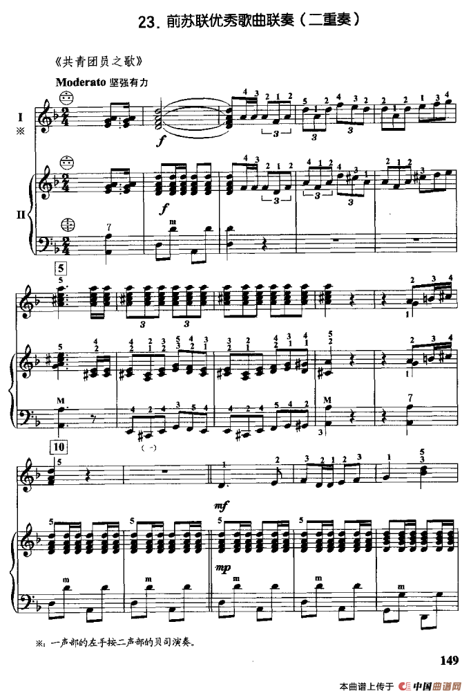 前苏联优秀歌曲联奏（二重奏）