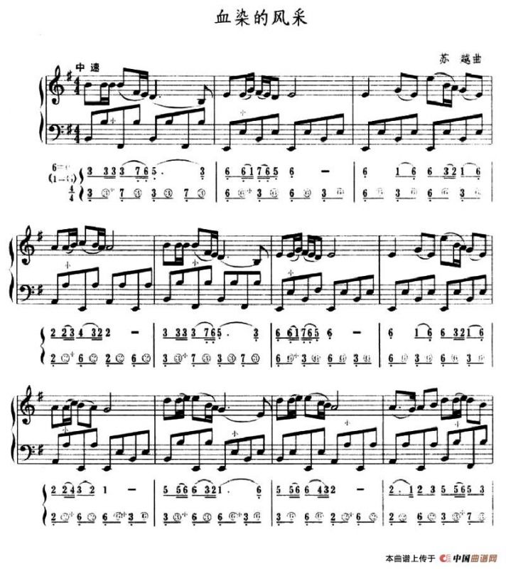 血染的风采（五线谱+简谱）