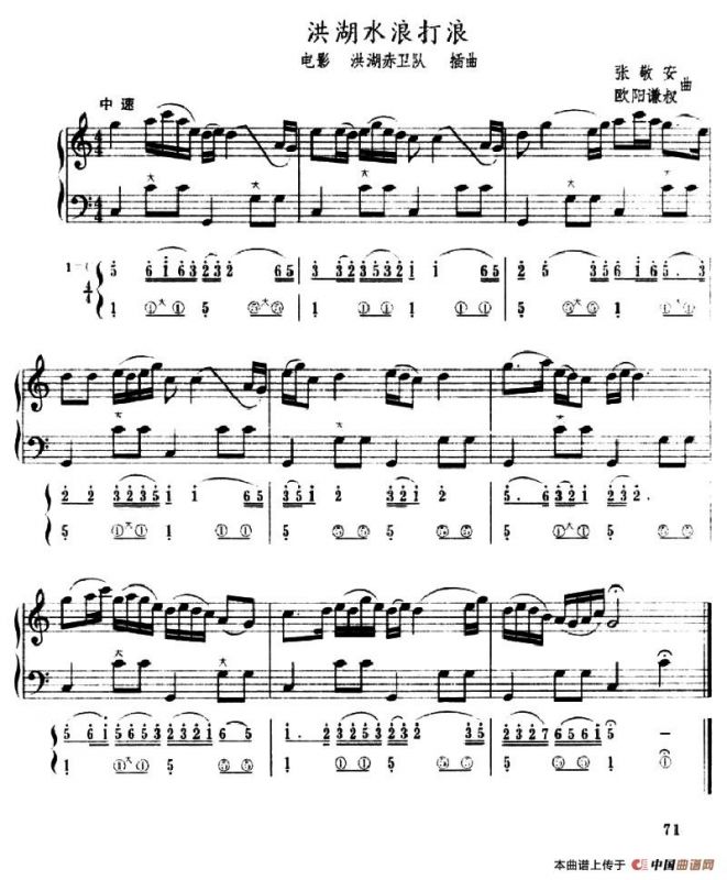 洪湖水浪打浪（五线谱+简谱）