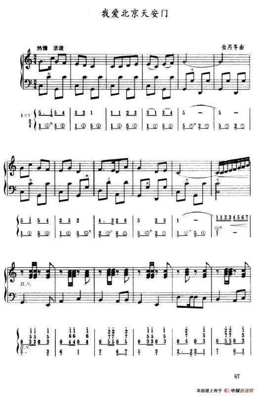 我爱北京天安门（五线谱+简谱）