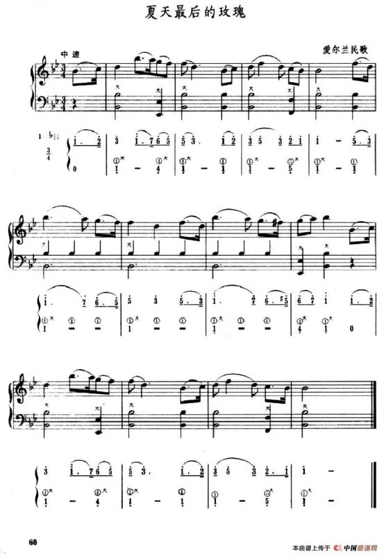 夏天最后的玫瑰（五线谱+简谱）