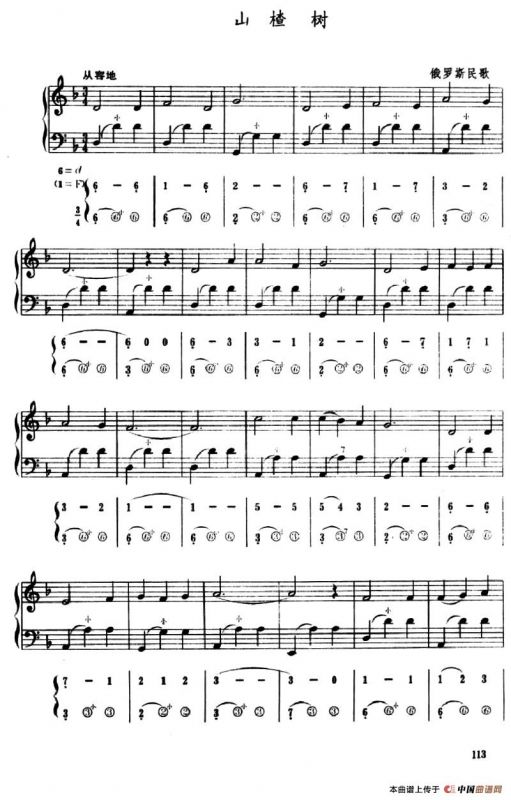 山楂树（五线谱+简谱）
