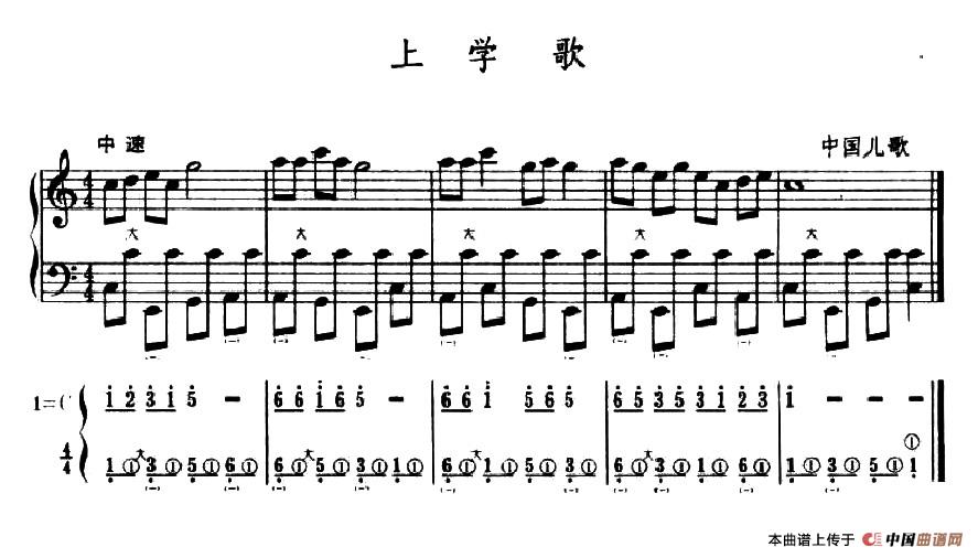 上学歌（五线谱+简谱）