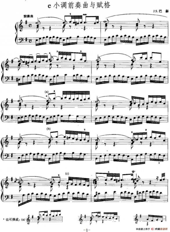 手风琴复调作品：e小调前奏曲与赋格