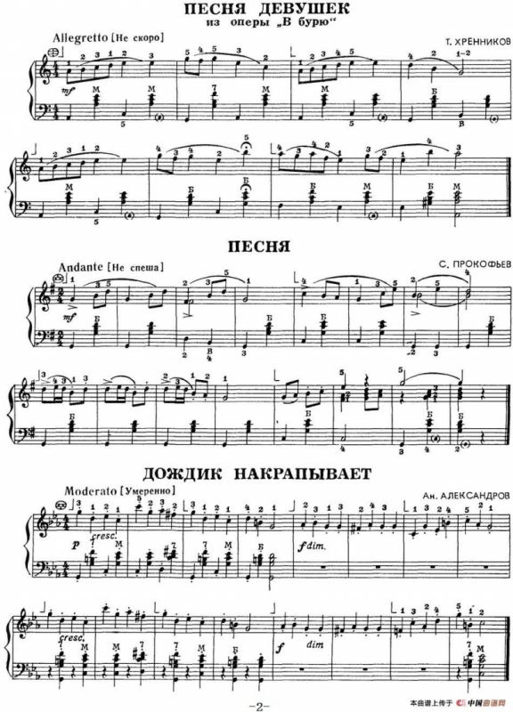 原苏联手风琴音乐教材1——2年级曲集