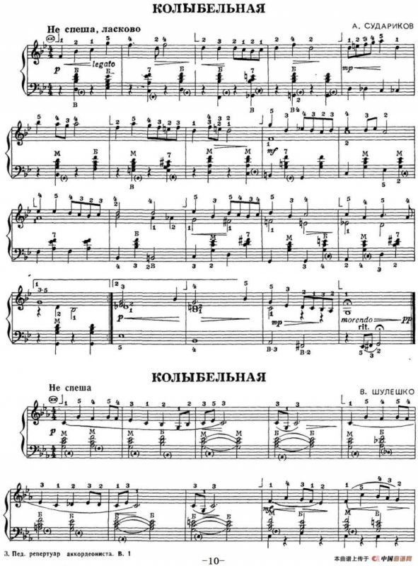 原苏联手风琴音乐教材1——2年级曲集