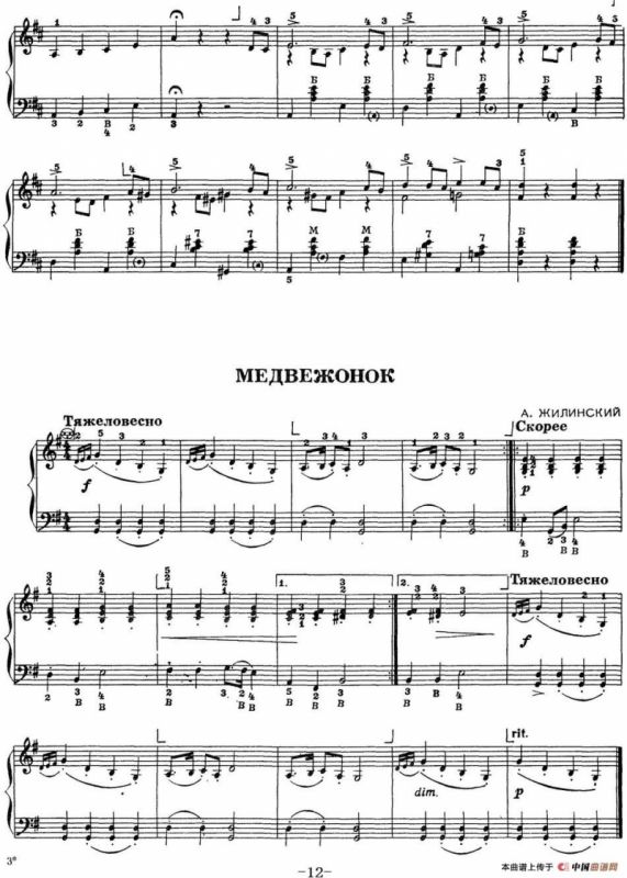 原苏联手风琴音乐教材1——2年级曲集