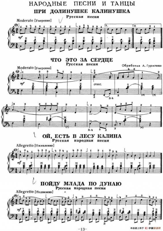 原苏联手风琴音乐教材1——2年级曲集