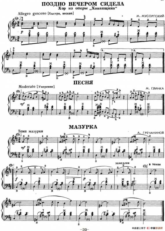 原苏联手风琴音乐教材1——2年级曲集