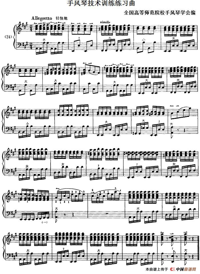 手风琴技术训练练习曲（24）
