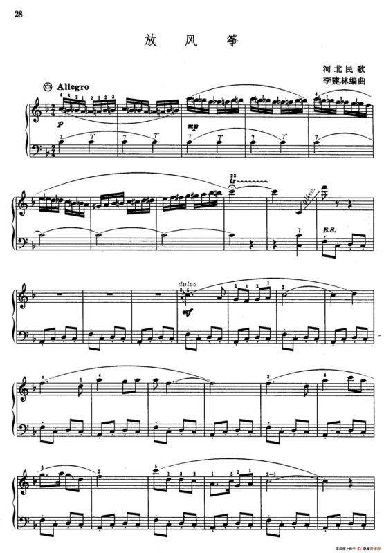 放风筝（河北民歌、李建林编曲版）