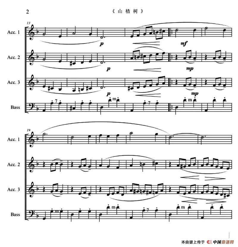 山楂树（2016 俄罗斯符拉迪沃斯托克（海参崴）国际手风琴乐团音乐节）