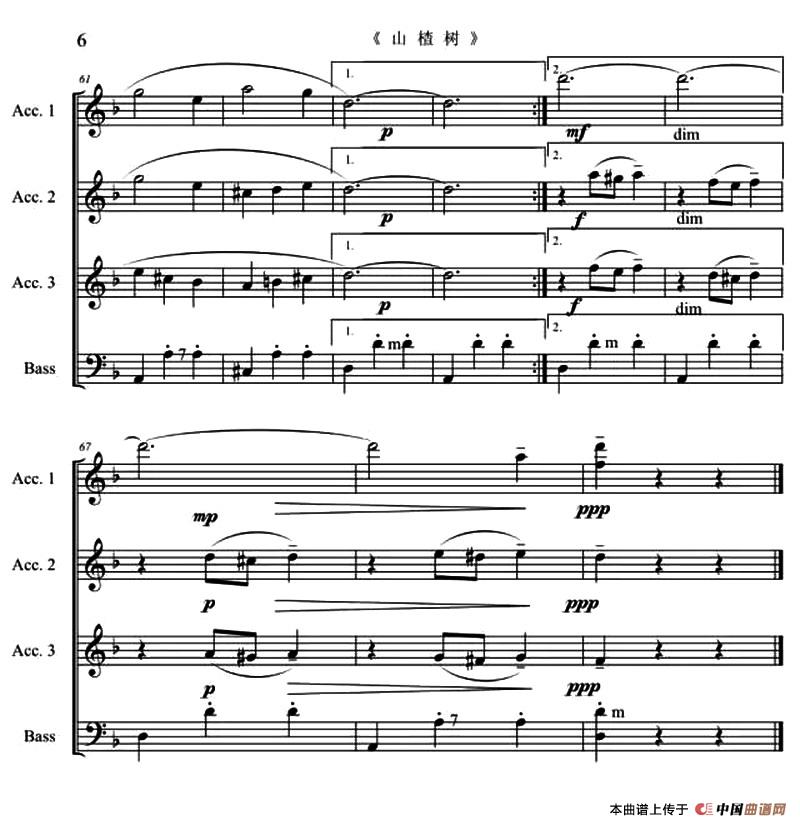 山楂树（2016 俄罗斯符拉迪沃斯托克（海参崴）国际手风琴乐团音乐节）