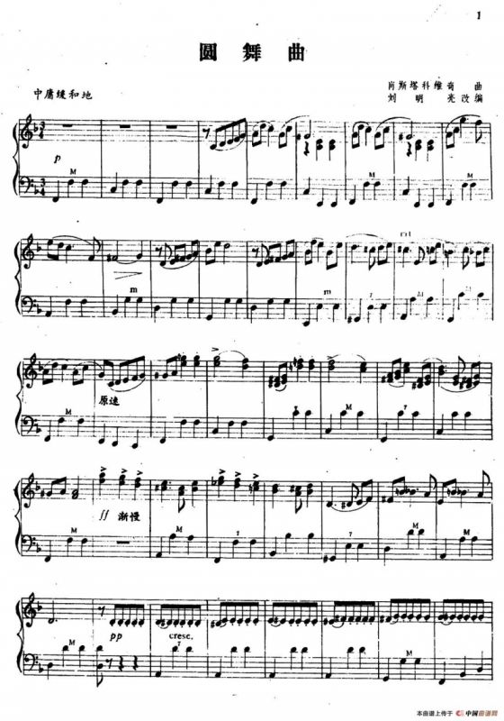 圆舞曲（肖斯塔科维奇作曲版）