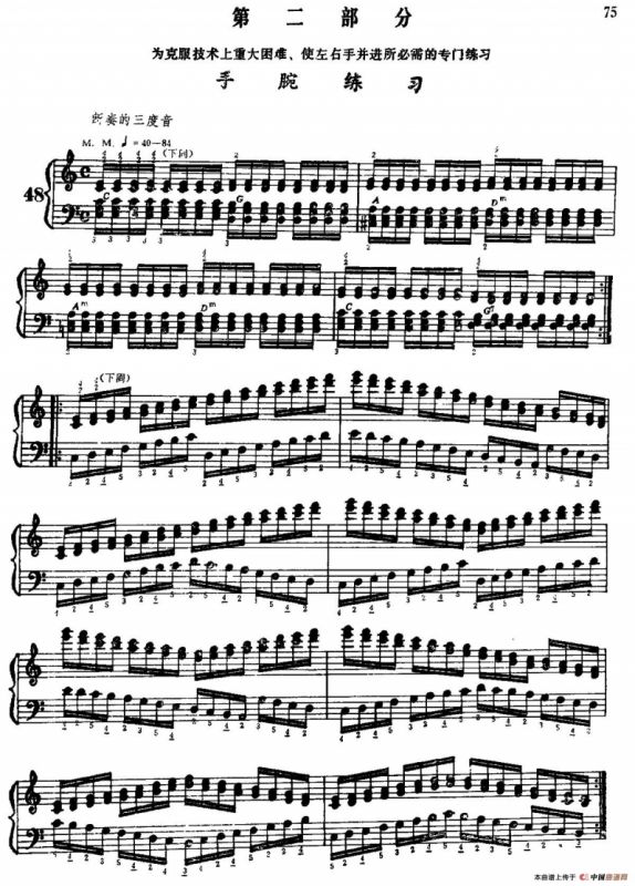 手风琴手指练习 第二部分（右手的手腕练习）