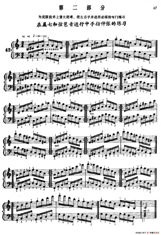 手风琴手指练习 第二部分（在属七和弦琶音进行中手指的伸张练习）