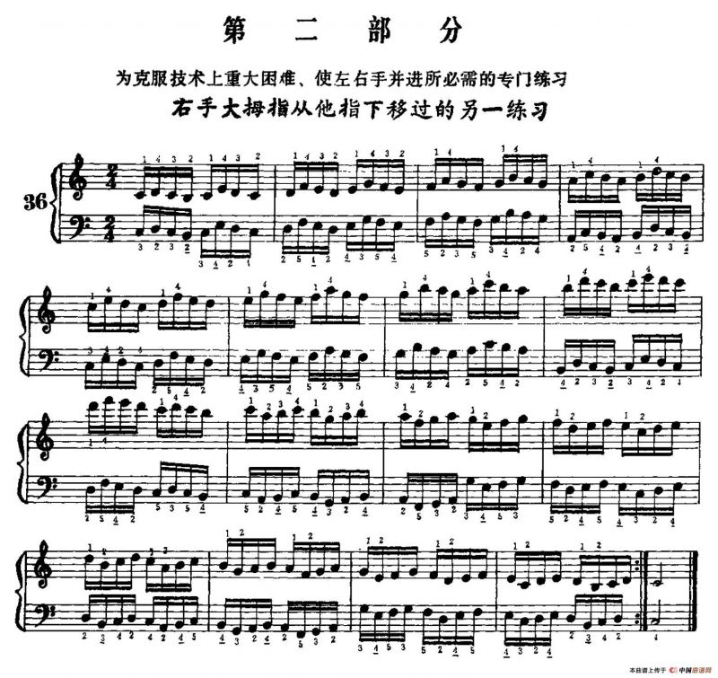 手风琴手指练习 第二部分（右手大拇指从他指下移过的另一种练习）