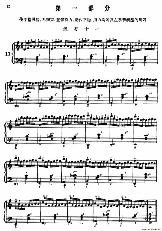 手风琴手指练习 第一部分（11—20）
