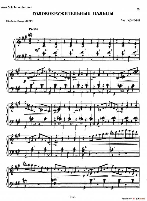 Dizzy Finger（眼花缭乱的手指）