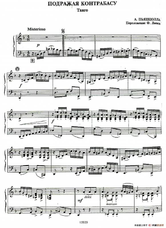 探戈（倍大提琴）