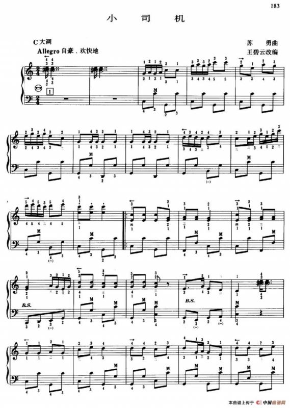 小司机（带指法）