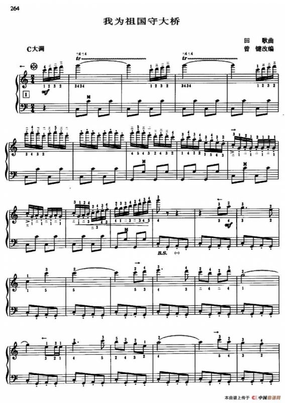 我为祖国守大桥（带指法）