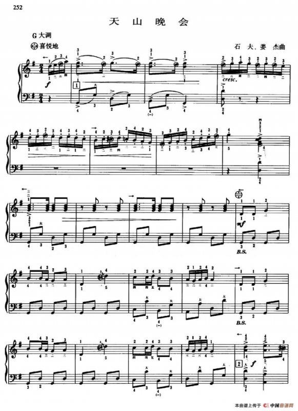 天山晚会（带指法版）