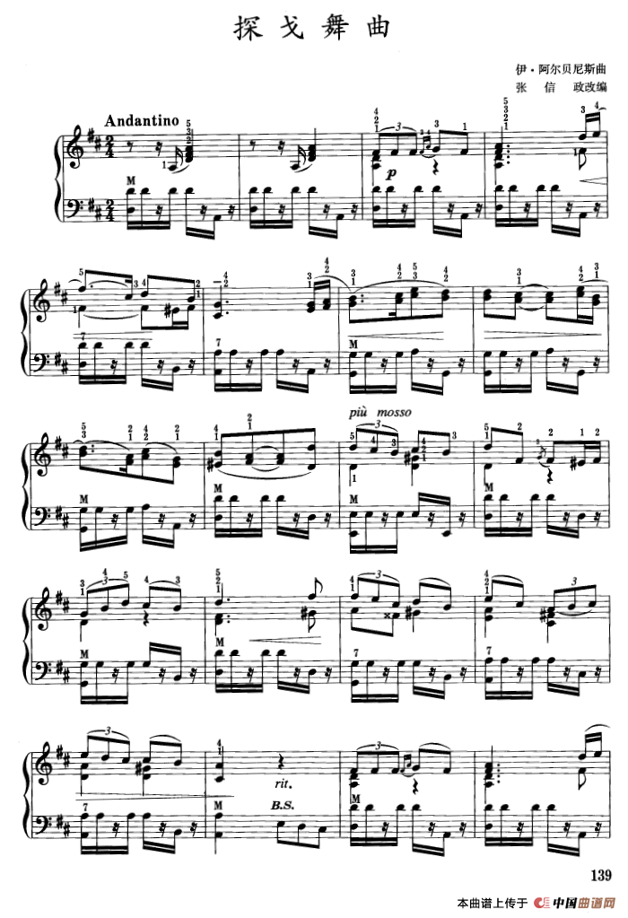 探戈舞曲（伊·阿尔贝尼斯曲、张信政改编版）