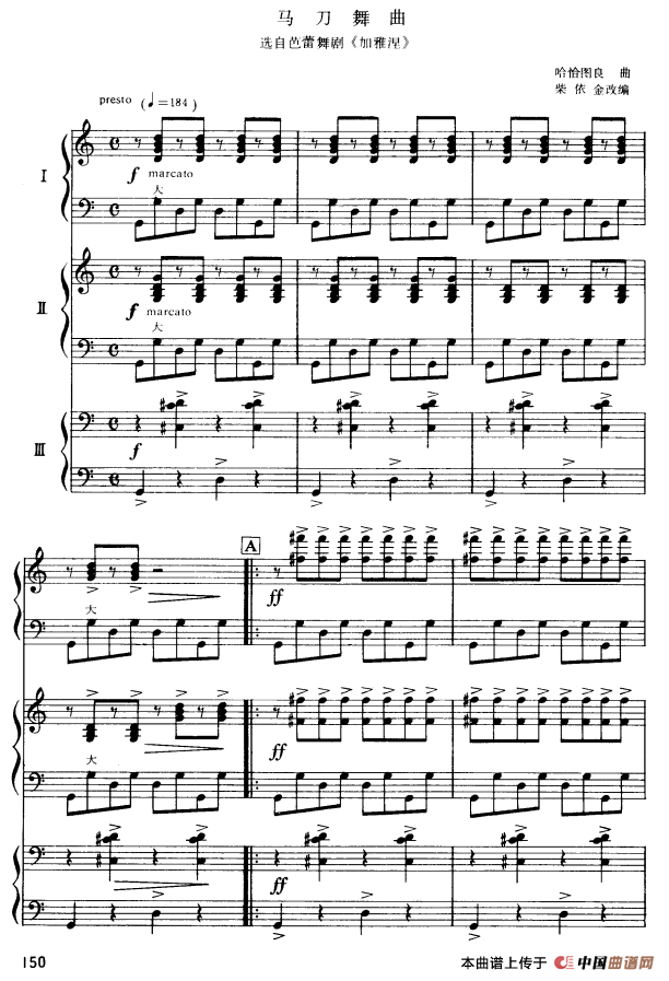 马刀舞曲（三重奏）