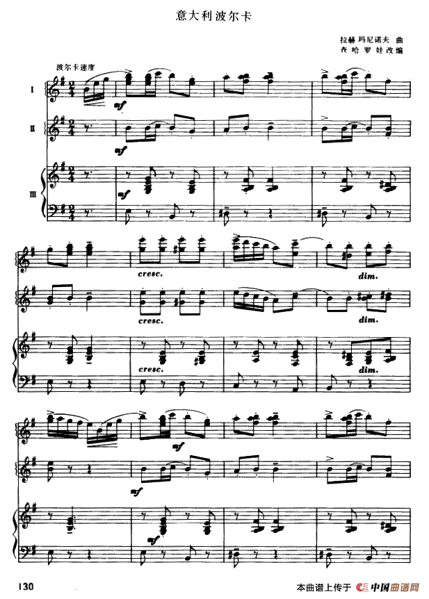 意大利波尔卡（三重奏）