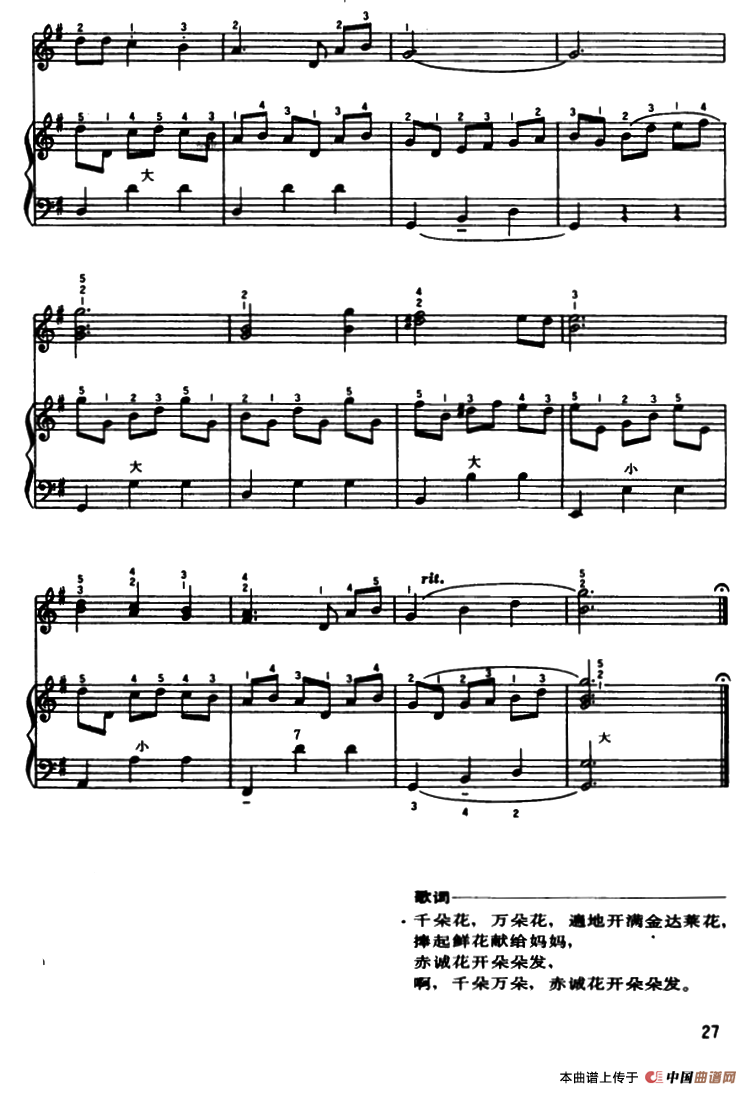 金达莱花开朵朵发（二重奏）