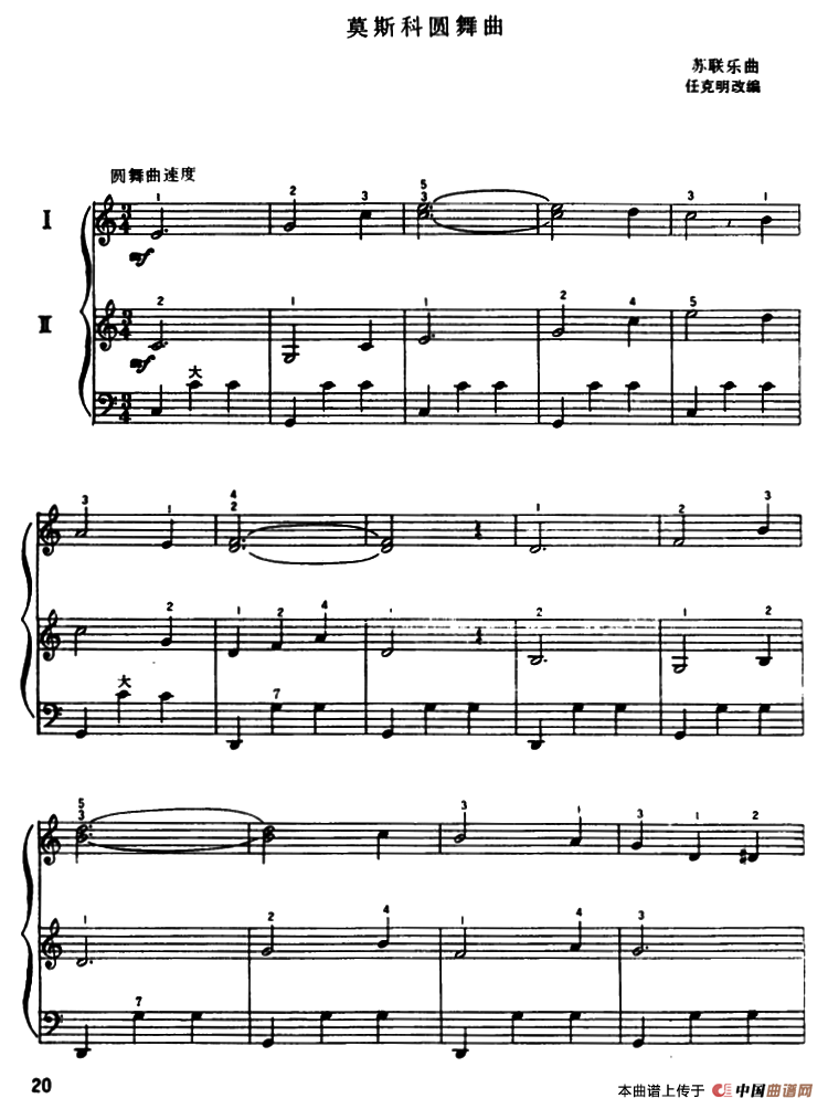 莫斯科圆舞曲（二重奏）