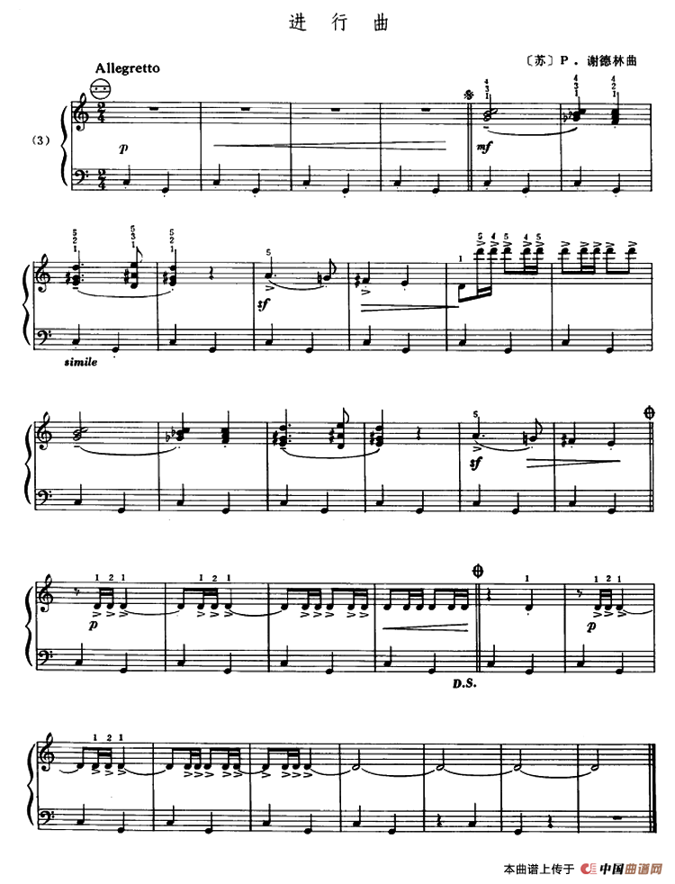 进行曲（P·谢德林作曲版）