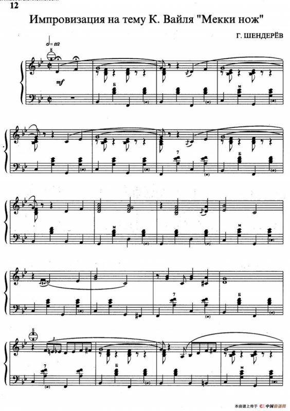 即兴曲（俄罗斯原版谱）