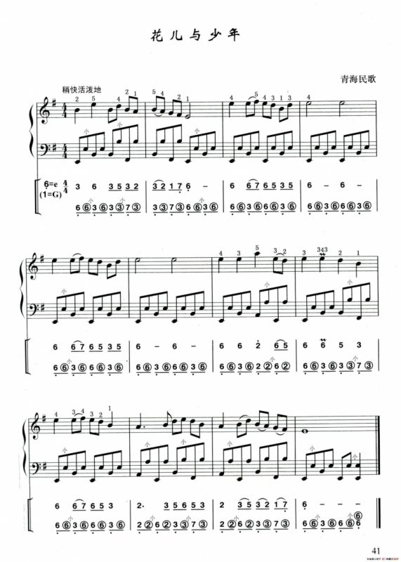 花儿与少年（青海民歌）（线简谱混排版）