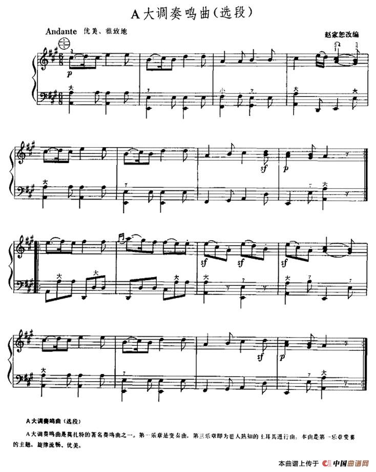 A大调奏鸣曲（选段）