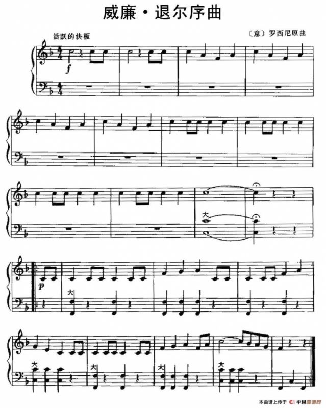 《威廉·退尔》序曲